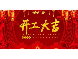 開工大吉！揚(yáng)程電子干勁滿滿，一路“犇”向前！